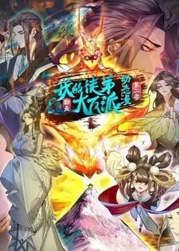 《我的徒弟都是大反派·动态漫 第二季》：反套路爽番来袭！剧情、看点深度解析