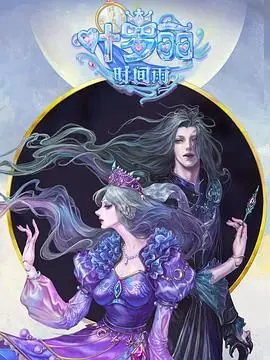 《叶罗丽时间雨》：奇幻冒险再升级！拯救仙境，守护友谊的唯美童话