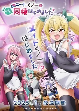 《我与尼特女忍者的莫名同居生活》：爆笑来袭！宅男与忍者少女的奇妙物语