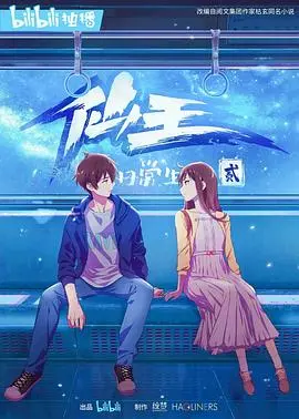 仙王的日常生活第二季：修仙界的爆笑日常！王令的平凡之路还能走多远？