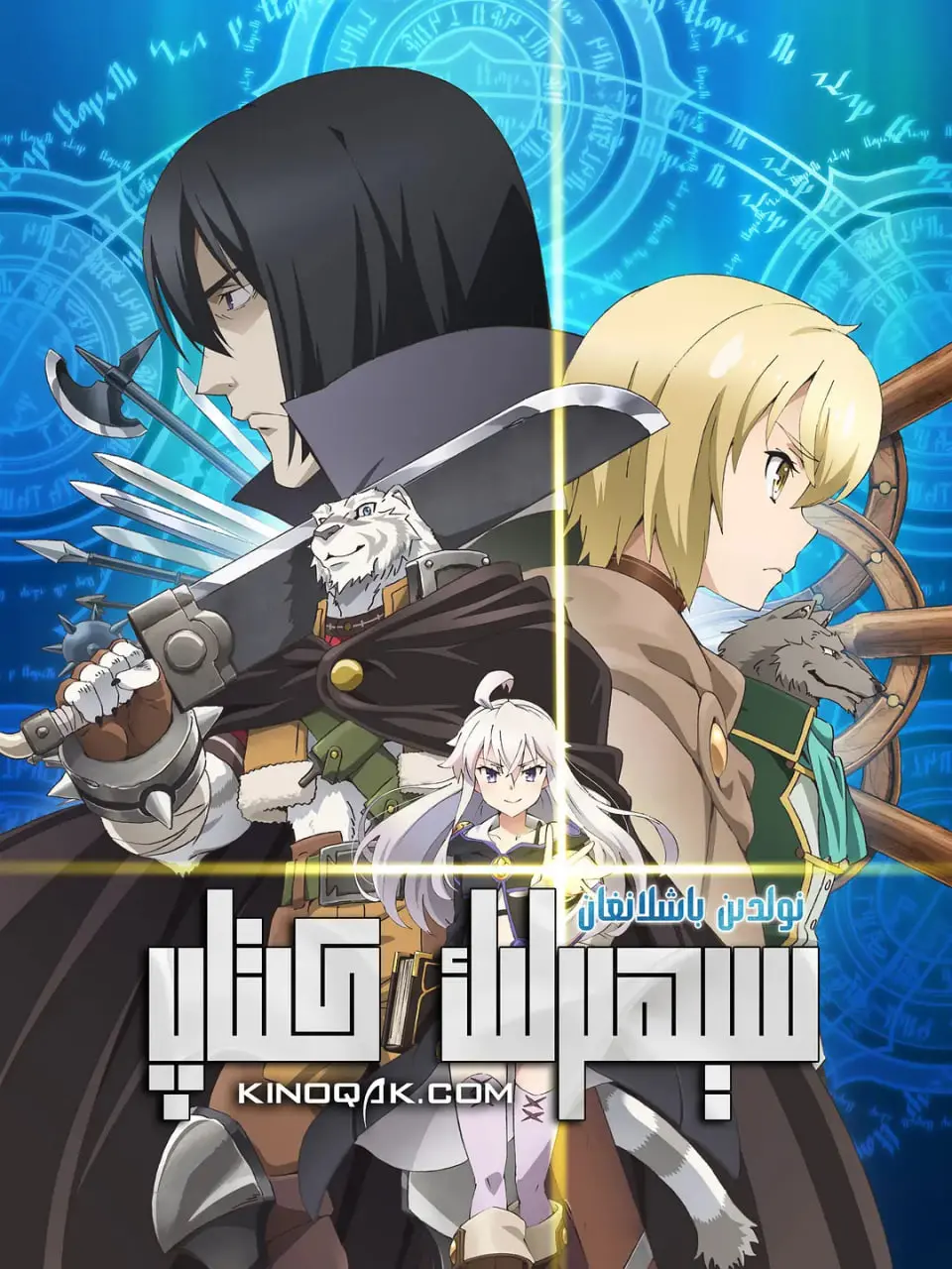 《从零开始的魔法书》：奇幻冒险背后的成长与羁绊，一场魔法版的寻根之旅