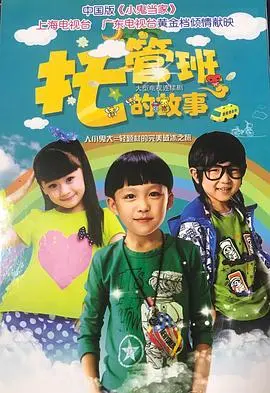 《托管班的故事》：平凡生活中的温情絮语，童年烦恼与成长烦恼的温馨交织！