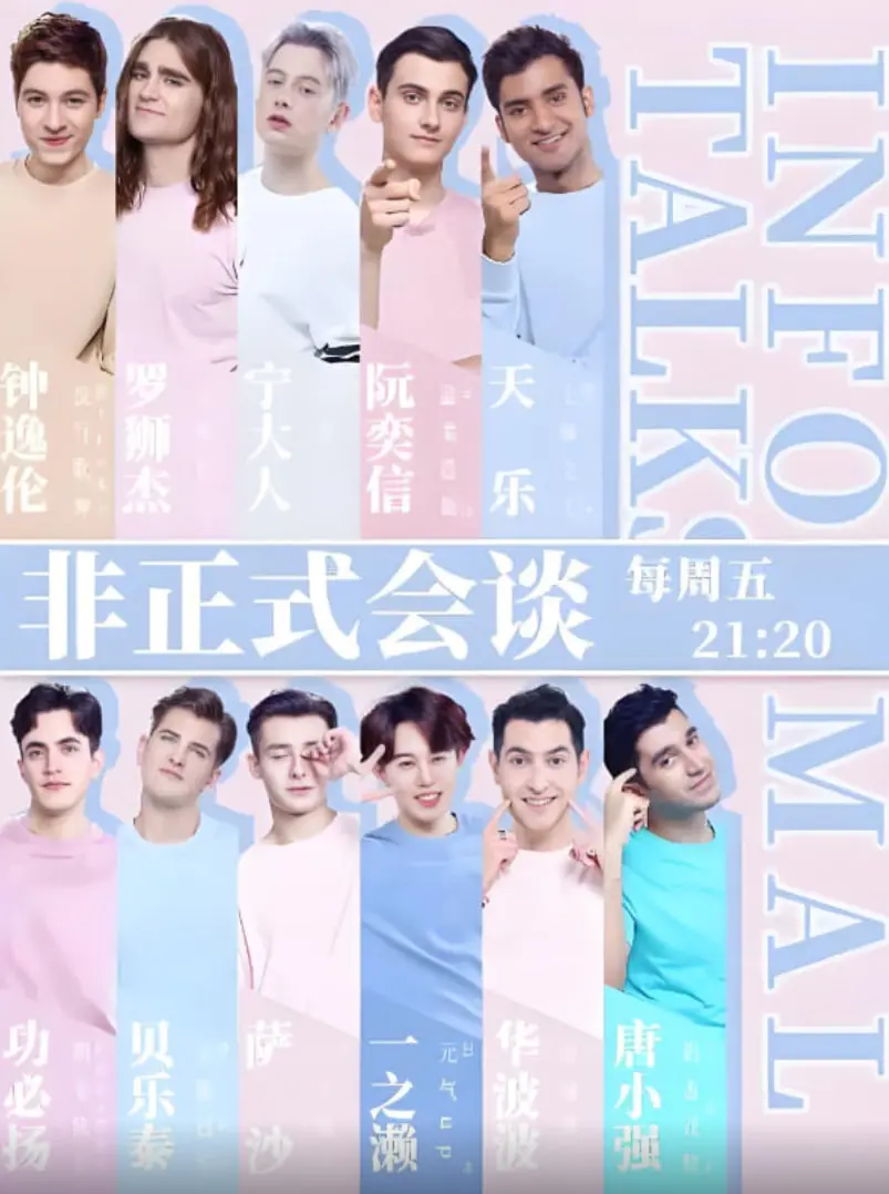 《非正式会谈》第四季：全球脑洞大开，语言的魅力与文化的碰撞，爆笑解读！