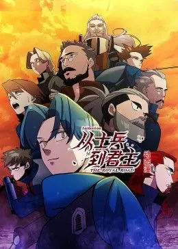 《从士兵到君主 动态漫画》：逆袭人生！从底层士兵到帝国掌控者，热血史诗动态呈现