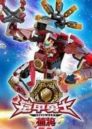 《铠甲勇士酷垒积木大作战》：正义与创造力碰撞，小英雄们用积木守护世界！