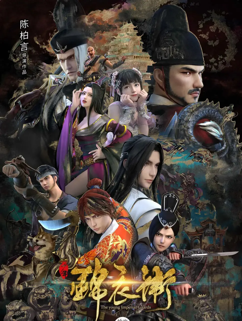 少年锦衣卫第二季：少年热血江湖情，权谋诡计与命运的交织，精彩升级！