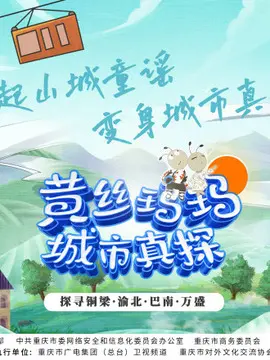 《黄丝玛玛城市真探》：迷雾笼罩的犯罪现场，谁是幕后黑手？一起揭秘悬疑迭起的真相！